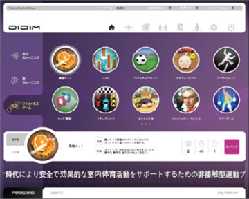 フィットネスゲーム